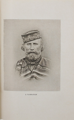 История XIX века / Пер. с фр.; под ред. проф. Лависса и Рамбо; под ред. проф. Е.В. Тарле; худож. оформ. Н.В. Ильина. 2-е изд., доп. и испр. [В 8 т.]. Т. 1–8. М.: Соцэкгиз, 1938–1939.